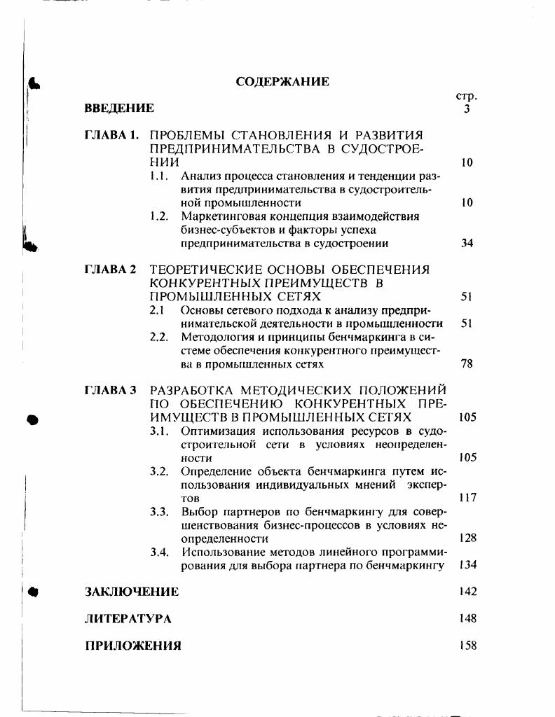 "ГЛАВА 1. ПРОБЛЕМЫ СТАНОВЛЕНИЯ И РАЗВИТИЯ ПРЕДПРИНИМАТЕЛЬСТВА В СУДОСТРОЕНИИ