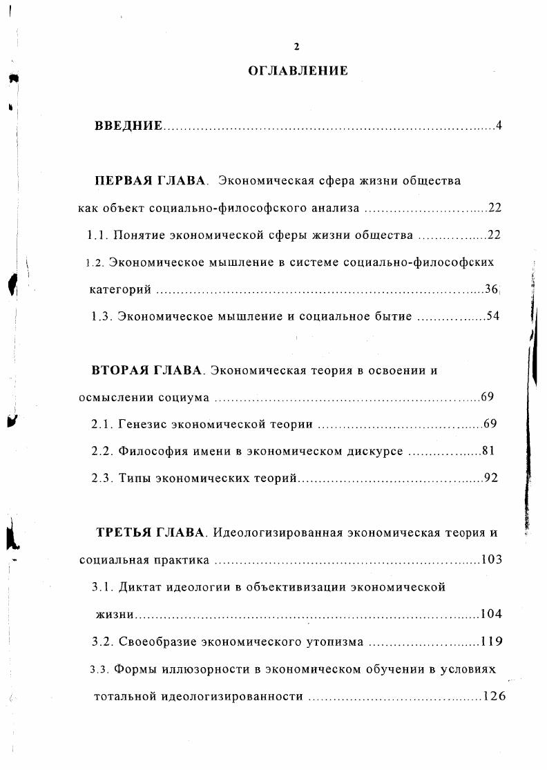 "1.1. Понятие экономической сферы жизни общества 