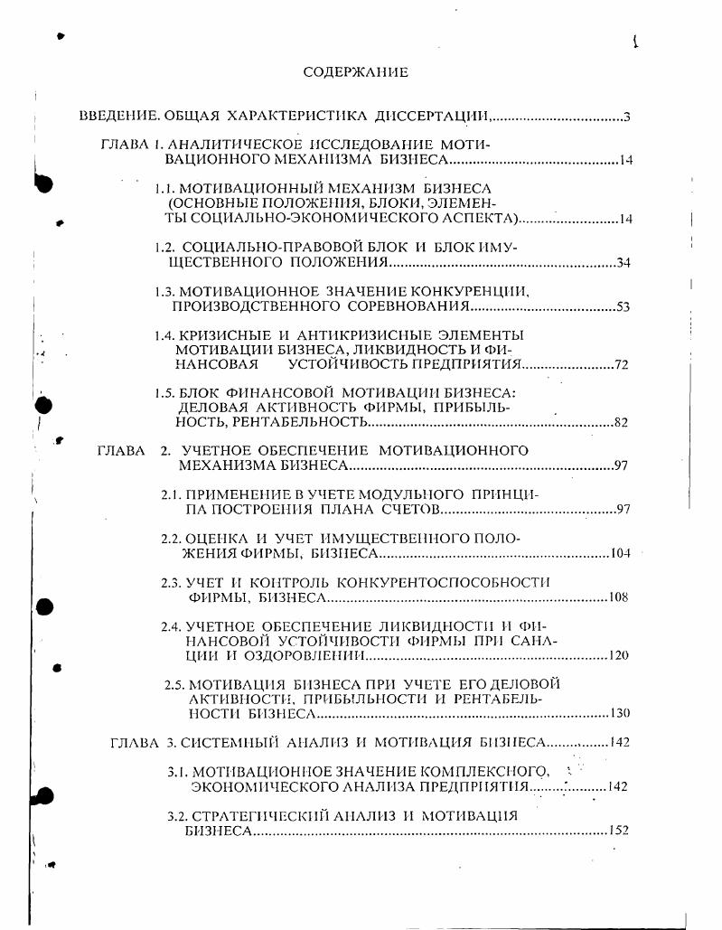 "ВВЕДЕНИЕ. ОБЩАЯ ХАРАКТЕРИСТИКА ДИССЕРТАЦИИ