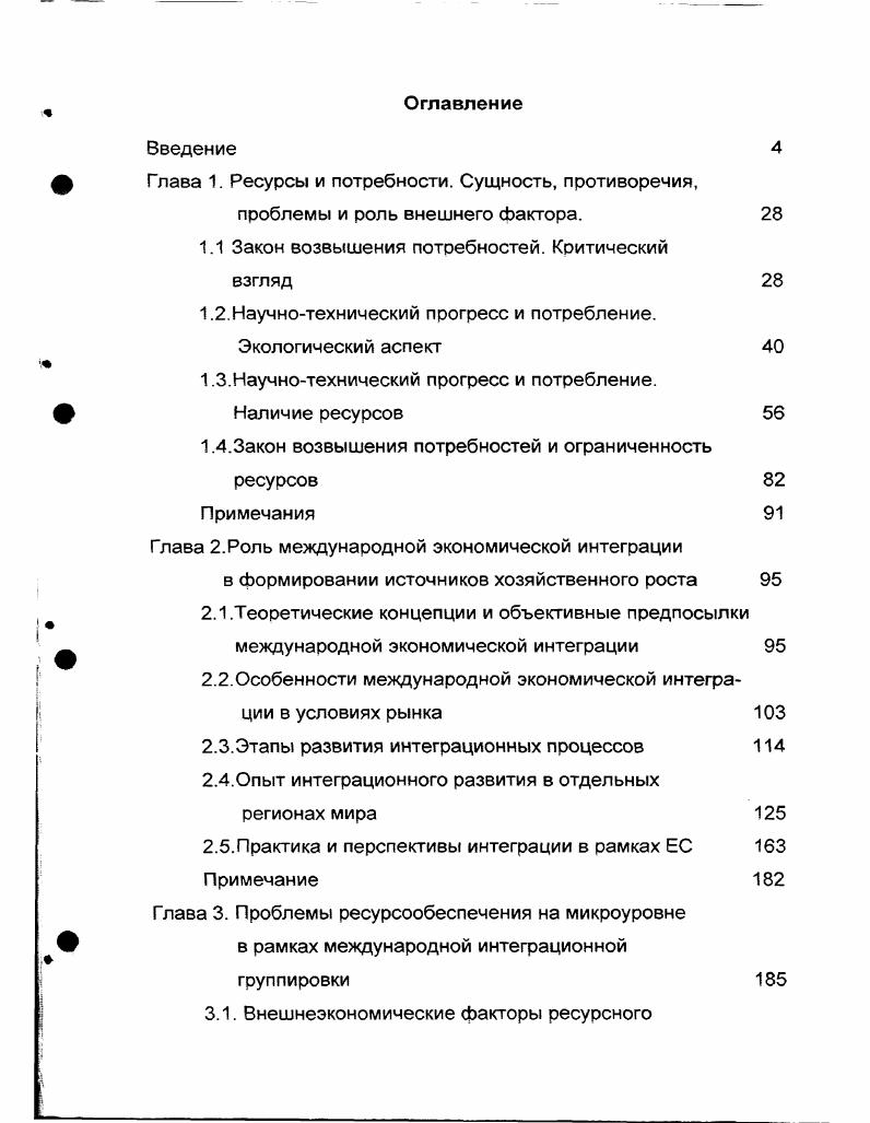 "1.1 Закон возвышения потребностей. Критический взгляд