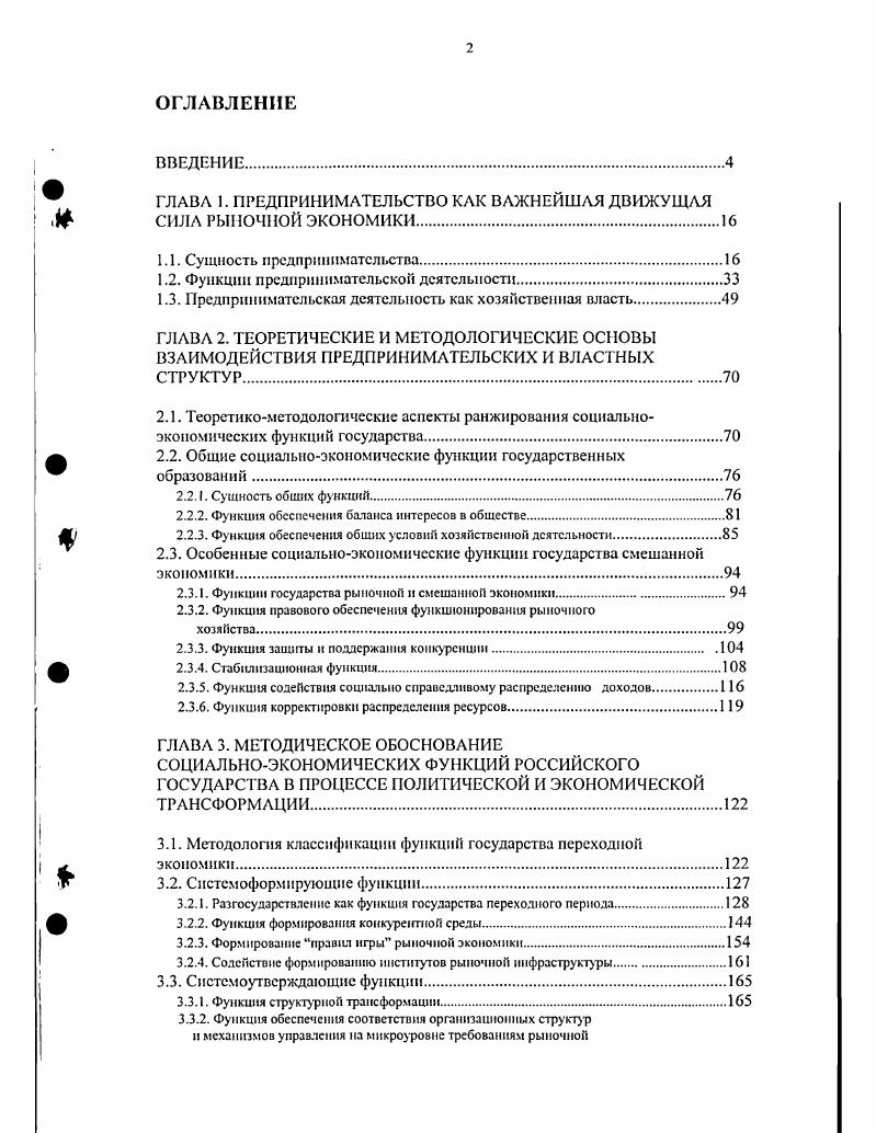 "ГЛАВА 1. ПРЕДПРИНИМАТЕЛЬСТВО КАК ВАЖНЕЙШАЯ ДВИЖУЩАЯ СИЛА РЫНОЧНОЙ ЭКОНОМИКИ