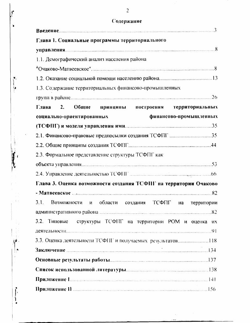 "Содержание территориальных финансовопромышленных