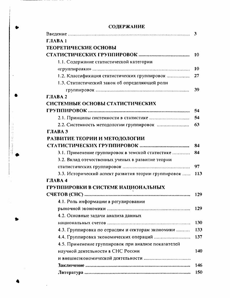 "1.1. Содержание статистической категории