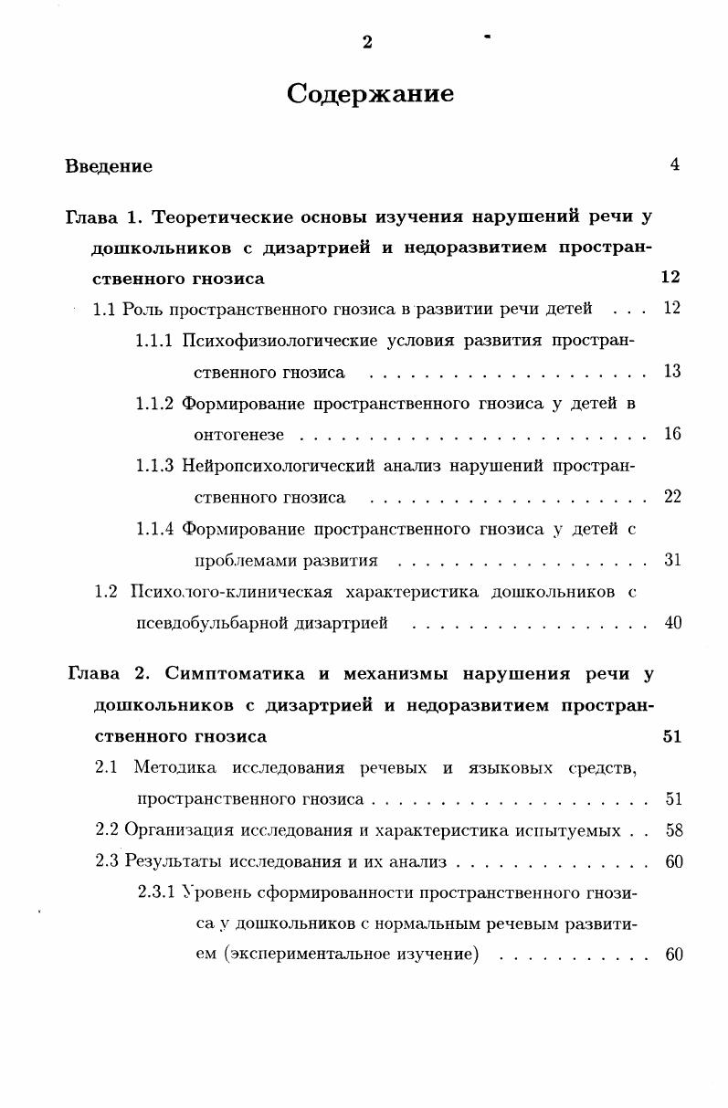 "1.1 Роль пространственного гнозиса в развитии речи детей . 1