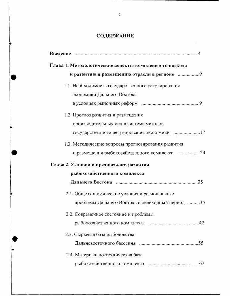 "Глава 1. Методологические аспекты комплексного подхода