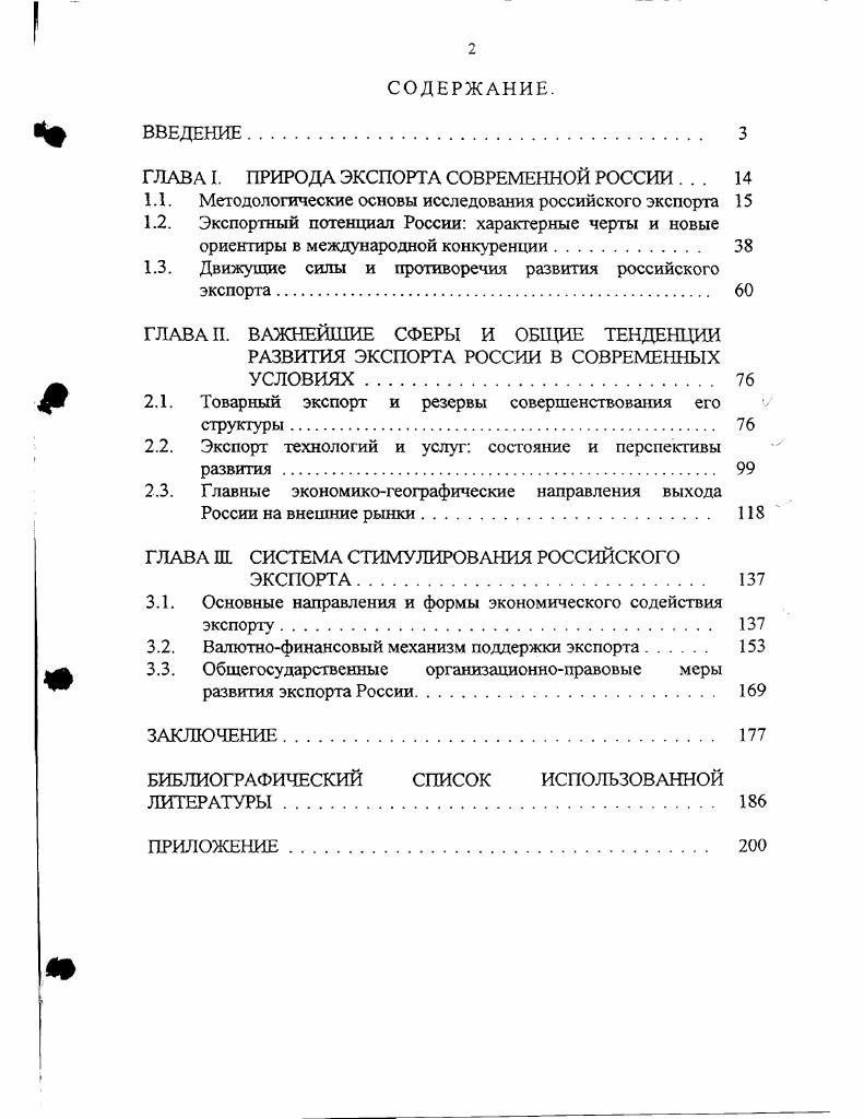 "ГЛАВА I. ПРИРОДА ЭКСПОРТА СОВРЕМЕННОЙ РОССИИ . 