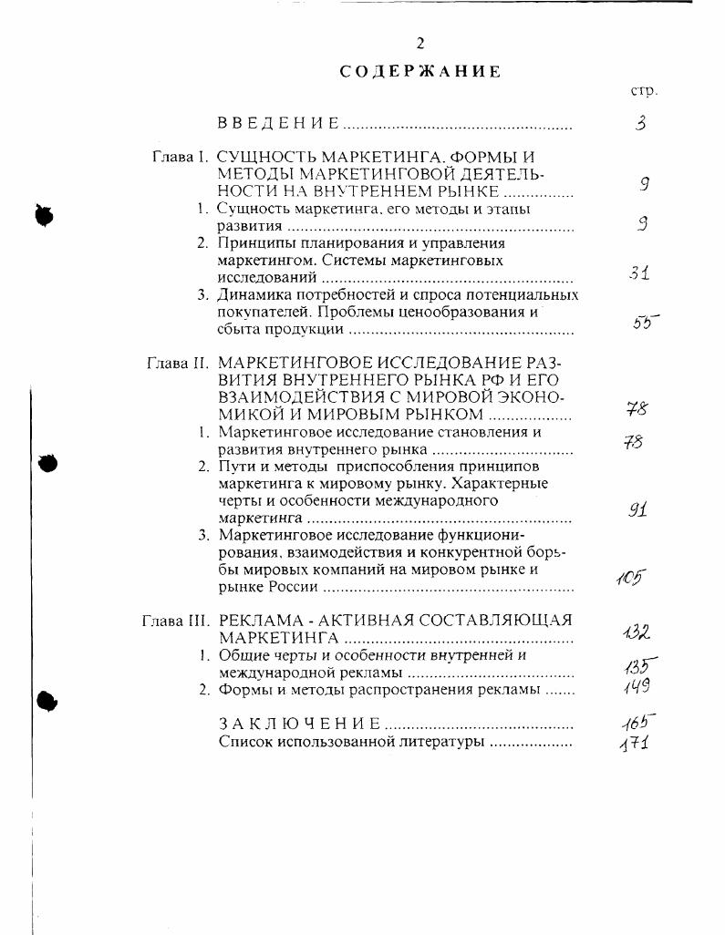 "1. Сущность маркетинга, его методы и этапы развития 
