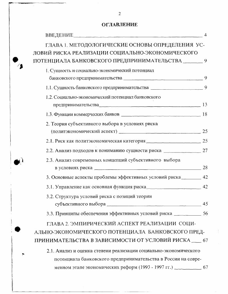 "1. Сущность и социальноэкономический потенциал
