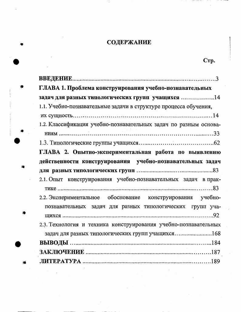 "1.1. Учебнопознавательные задачи в структуре процесса обучения, их сущность.