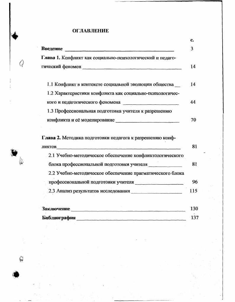"1 Глава 1. Конфликт как социальнопсихологический и педагогический феномен 