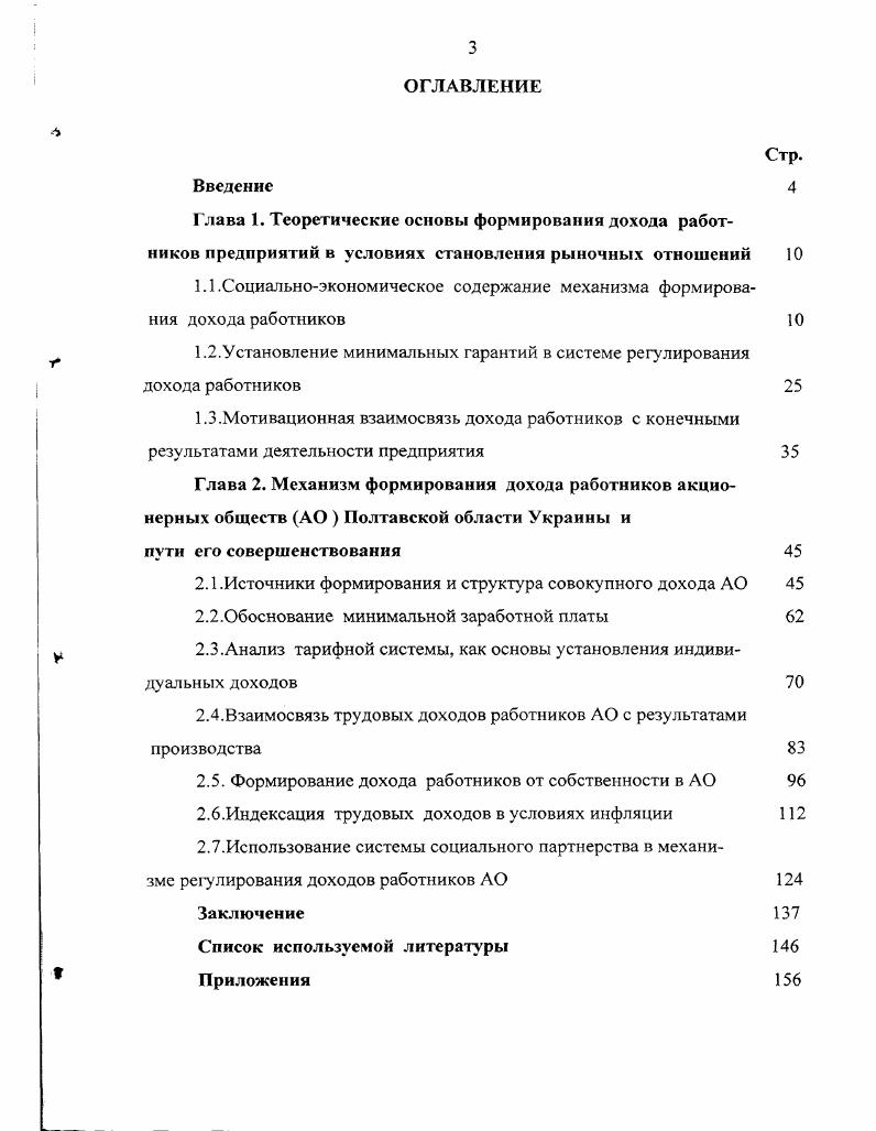 "1Л .Социальноэкономическое содержание механизма формирования дохода работников 