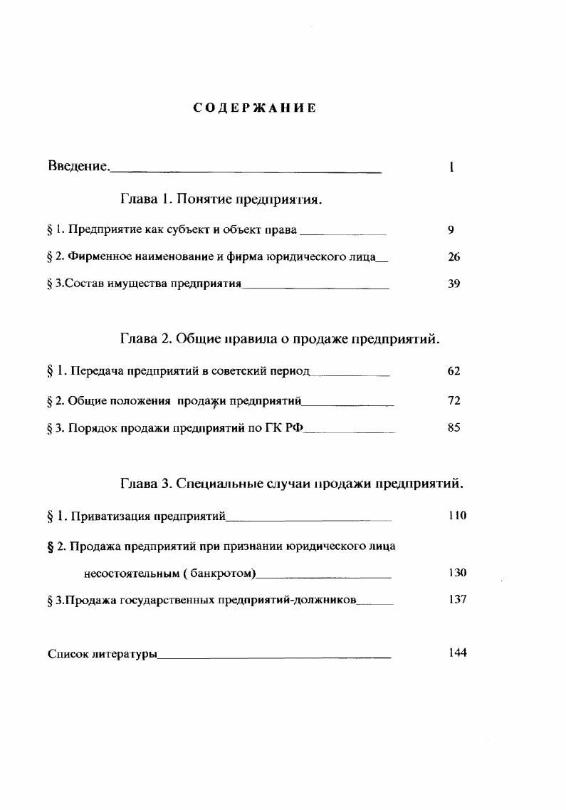 " 1. Предприятие как субъект и объект права 