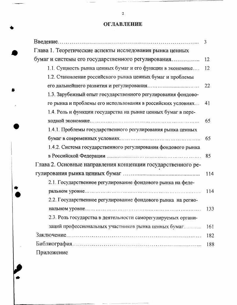 "1.1. Сущность рынка ценных бумаг и его функции в экономике 