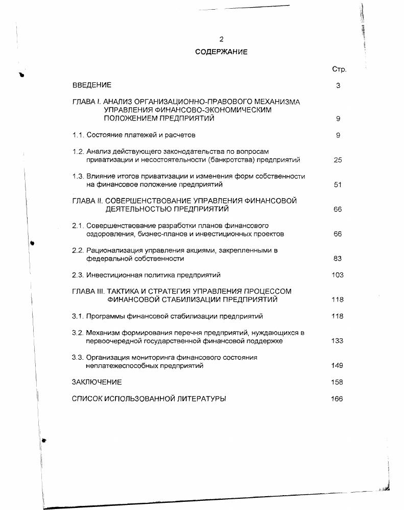 "1.1. Состояние платежей и расчетов 