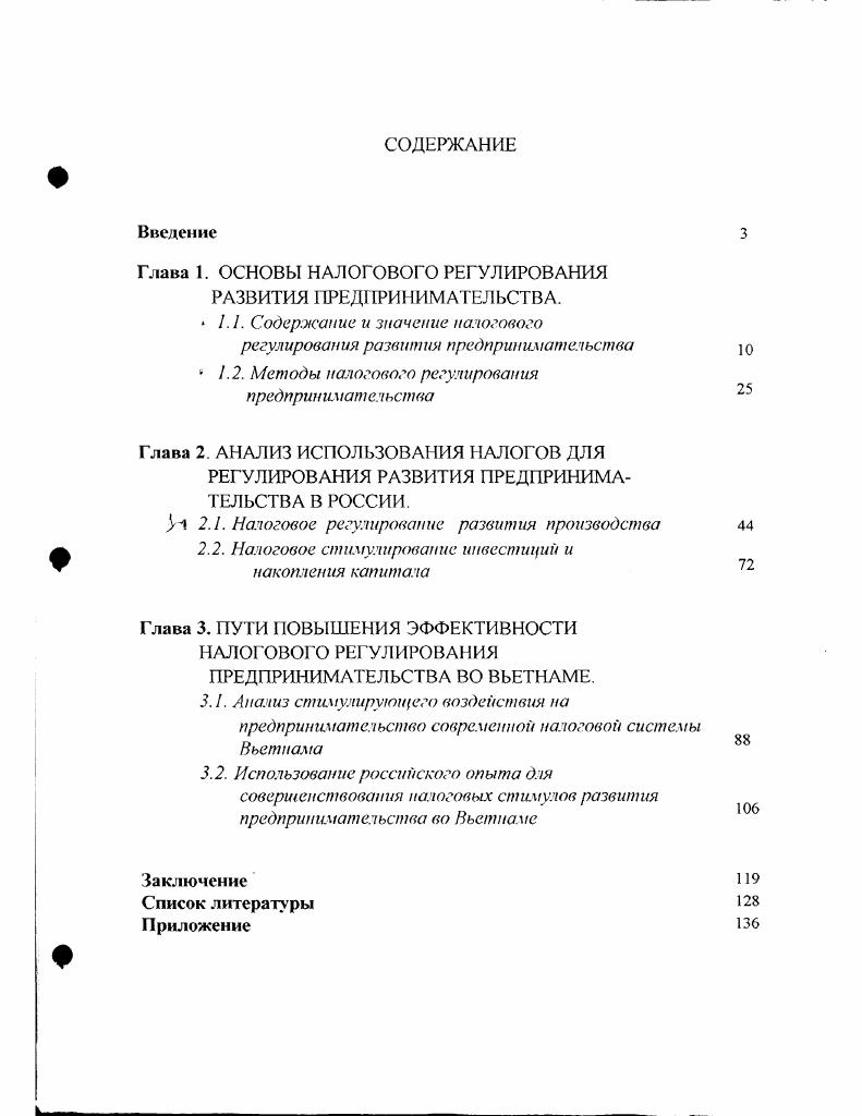 "Глава 1. ОСНОВЫ НАЛОГОВОГО РЕГУЛИРОВАНИЯ РАЗВИТИЯ ПРЕДПРИНИМАТЕЛЬСТВА.