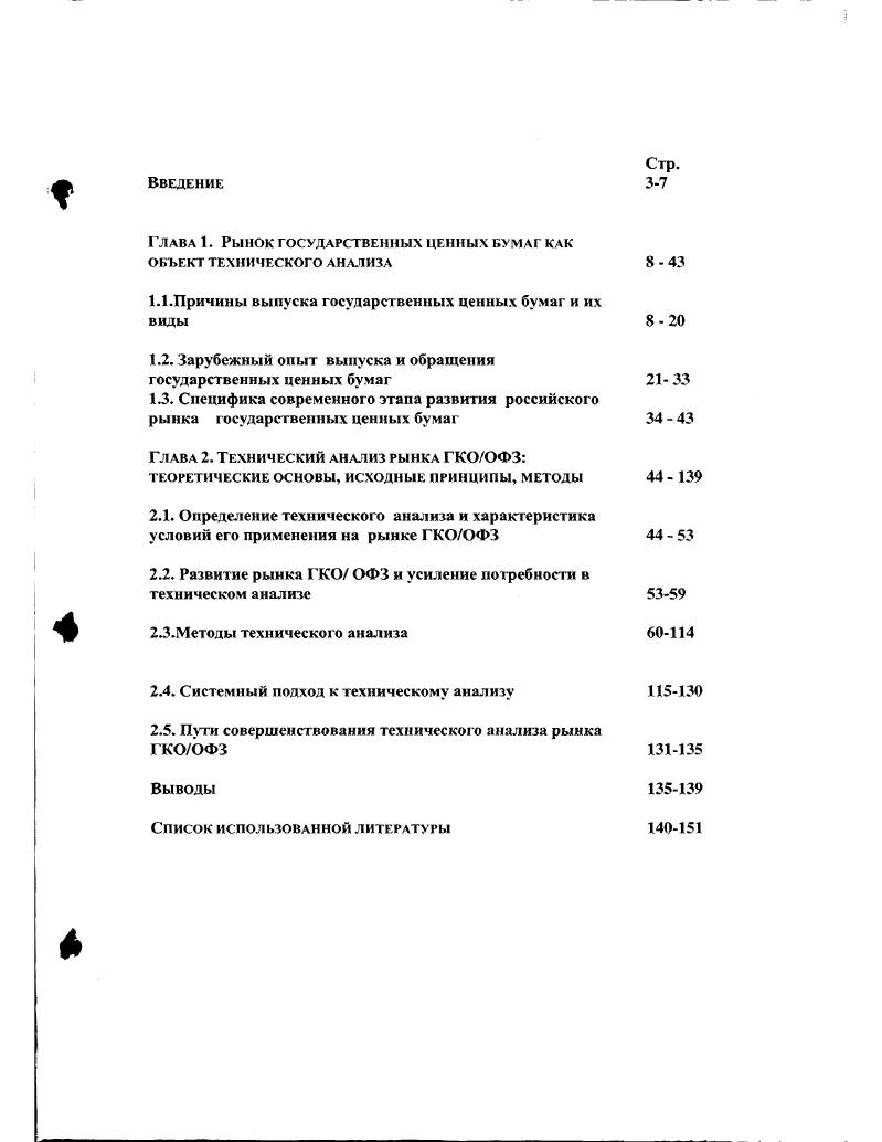 "1.1.Причины выпуска государственных ценных бумаг и их виды