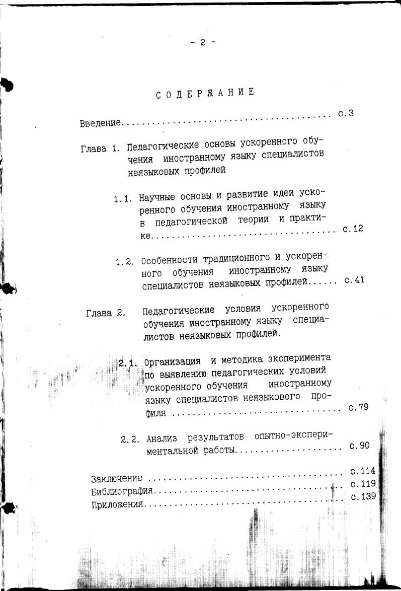 ",2.1. Организация и методика эксперимента   по выявлению педагогических условий