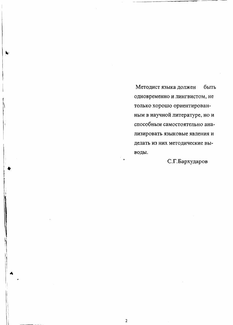 "Глава I. Лингвистические основы обучения лексикостилистическим нормам русского языка