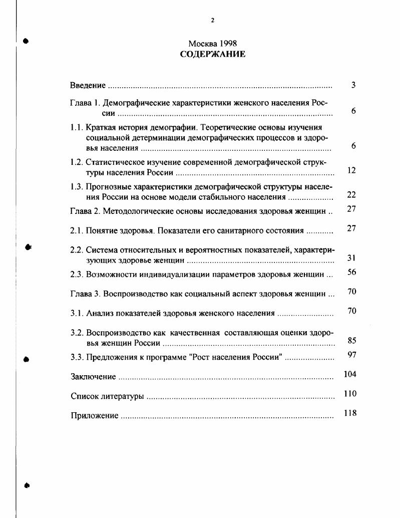"Глава 1. Демографические характеристики женского населения России .