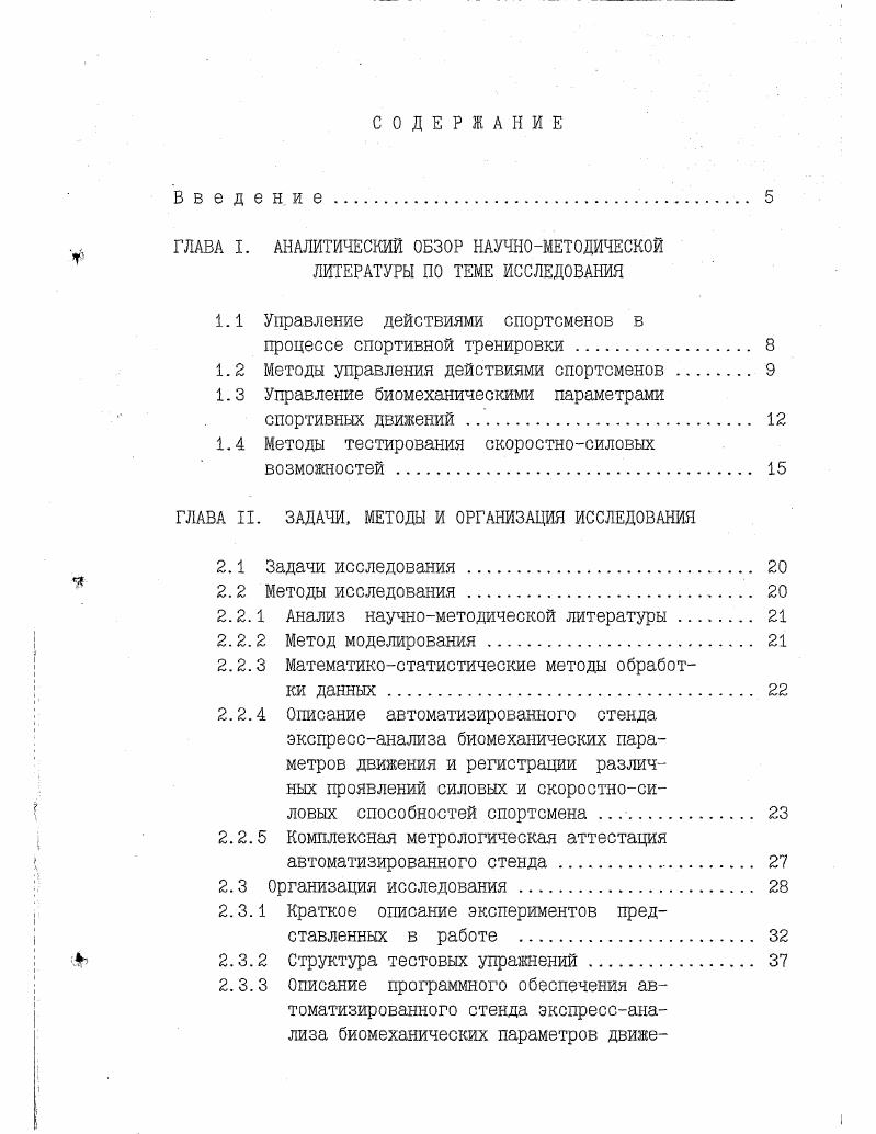 "1.1 Управление действиями спортсменов в