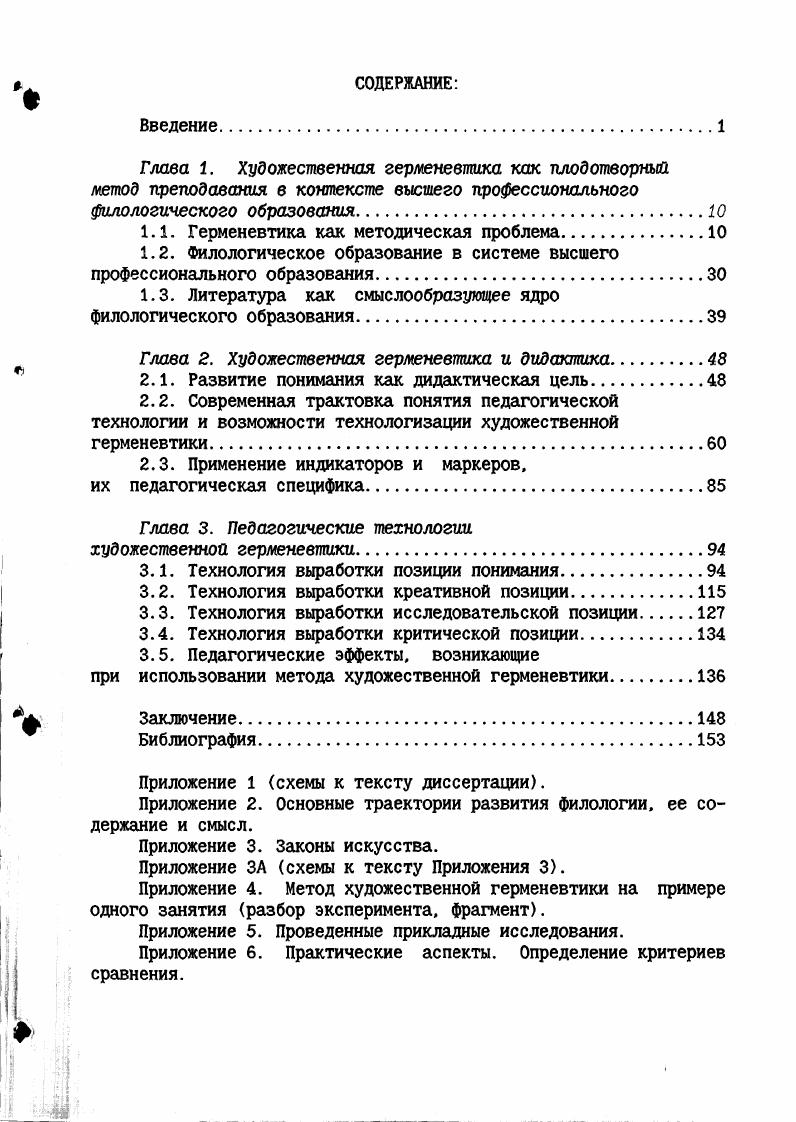 "1.1. Герменевтика как методическая проблема