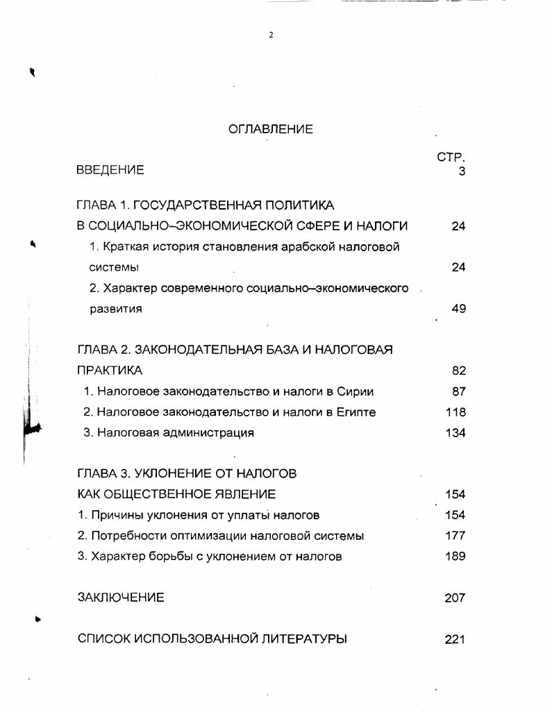 "2. Характер современного социальноэкономического развития