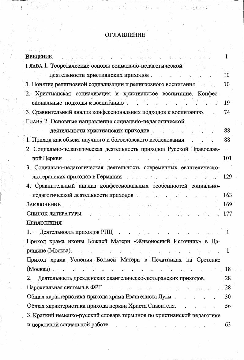 "Глава 1. Теоретические основы социальнопедагогической