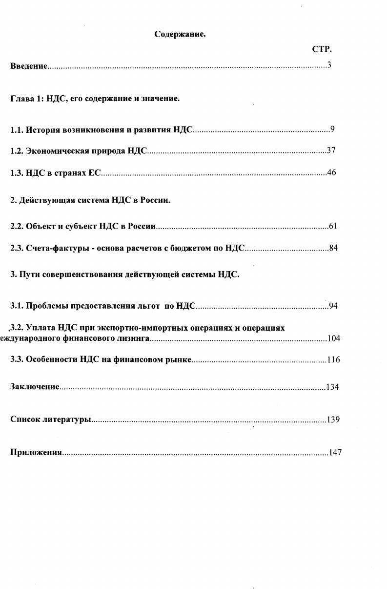 "Глава 1 НДС, его содержание и значение.