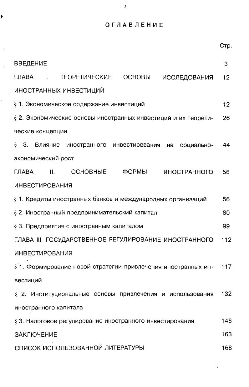 "ГЛАВА I. ТЕОРЕТИЧЕСКИЕ ОСНОВЫ ИССЛЕДОВАНИЯ ИНОСТРАННЫХ ИНВЕСТИЦИЙ