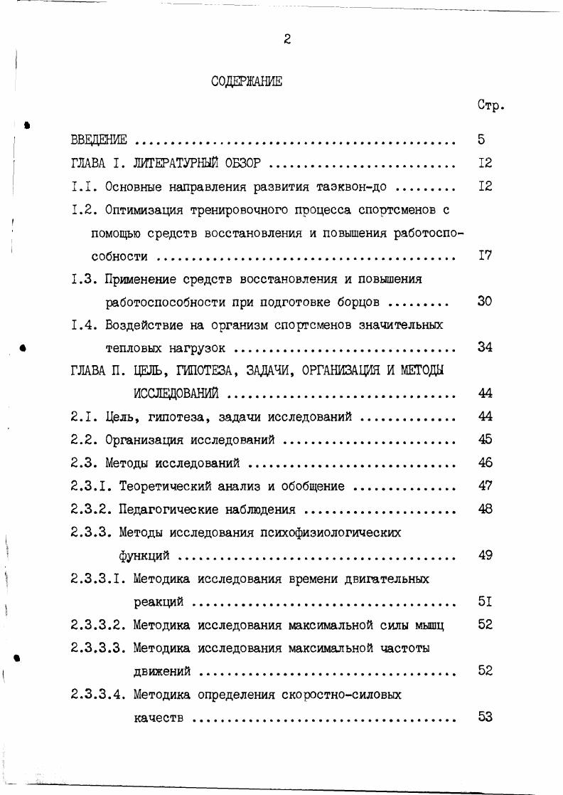 "1.1. Основные направления развития таэквондо 