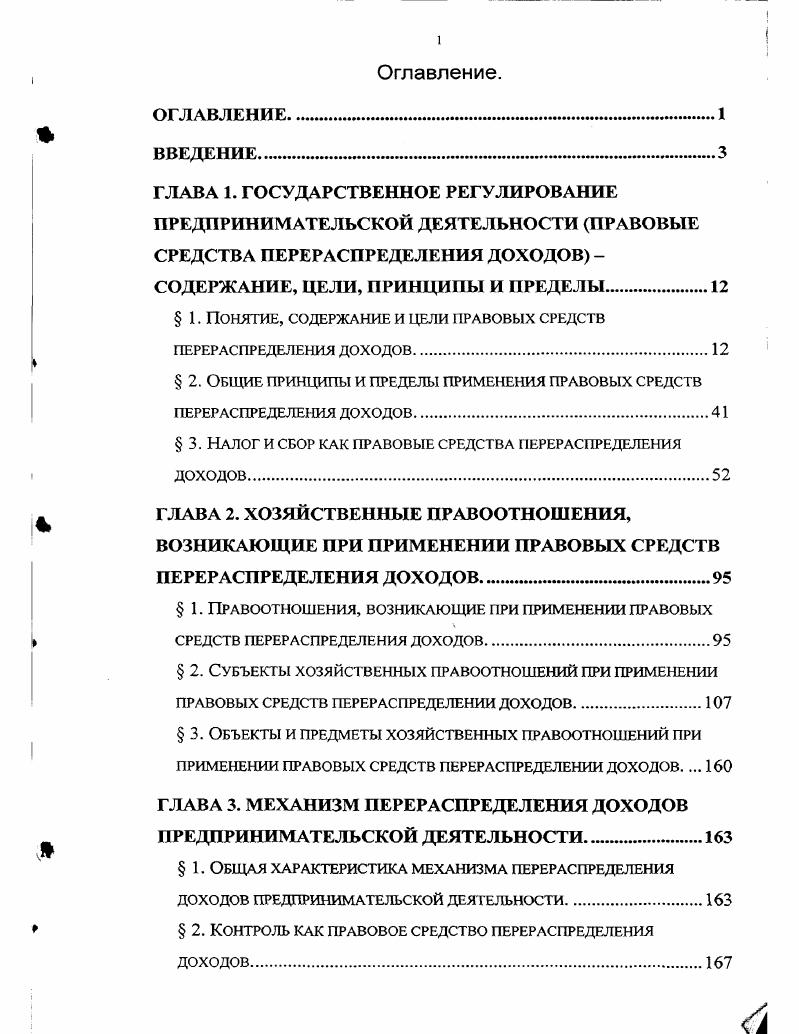 " 1. Понятие, содержание и цели правовых средств