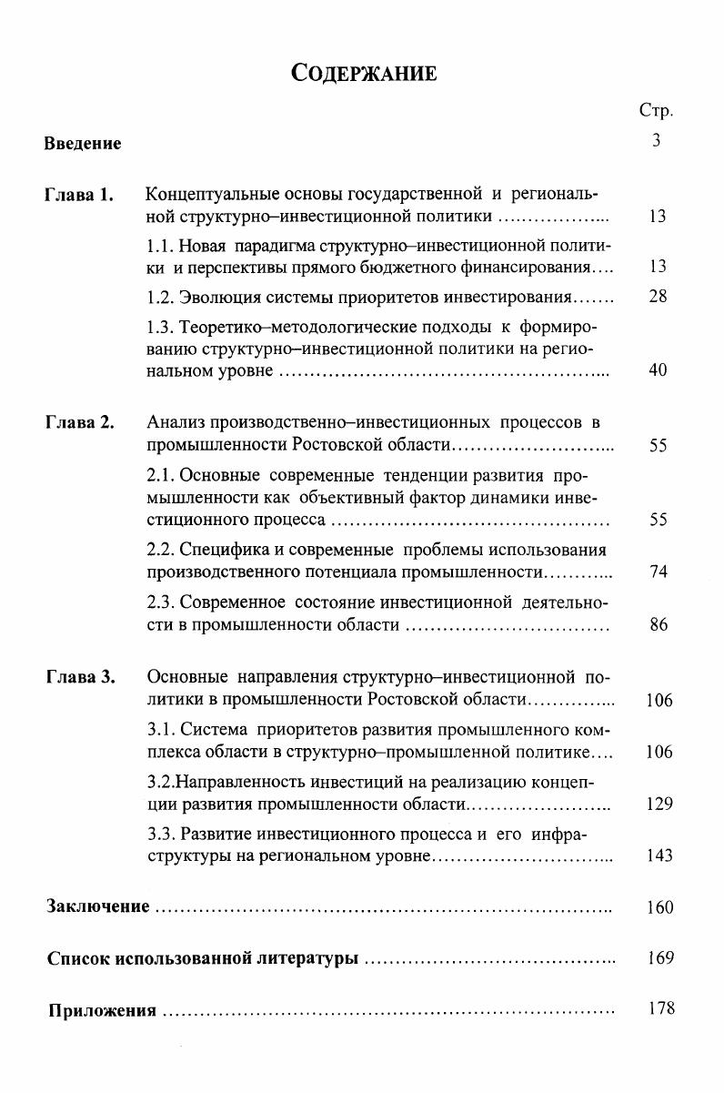 "1.2. Эволюция системы приоритетов инвестирования 