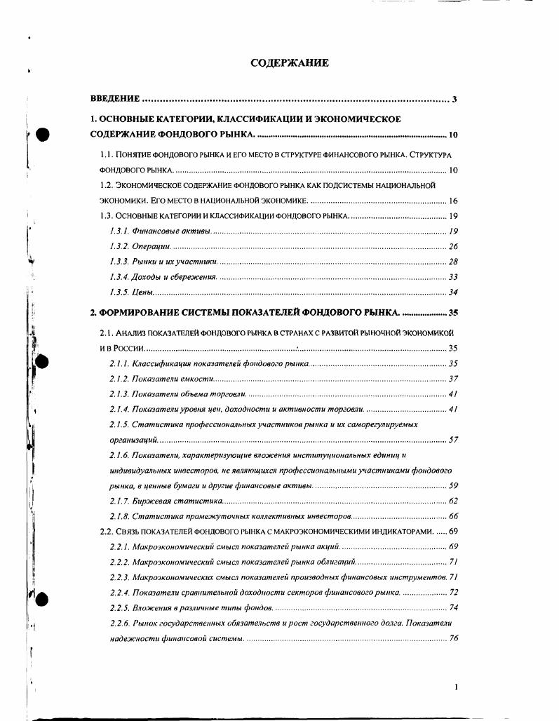 "1. ОСНОВНЫЕ КАТЕГОРИИ, КЛАССИФИКАЦИИ И ЭКОНОМИЧЕСКОЕ СОДЕРЖАНИЕ ФОНДОВОГО РЫНКА. . 
