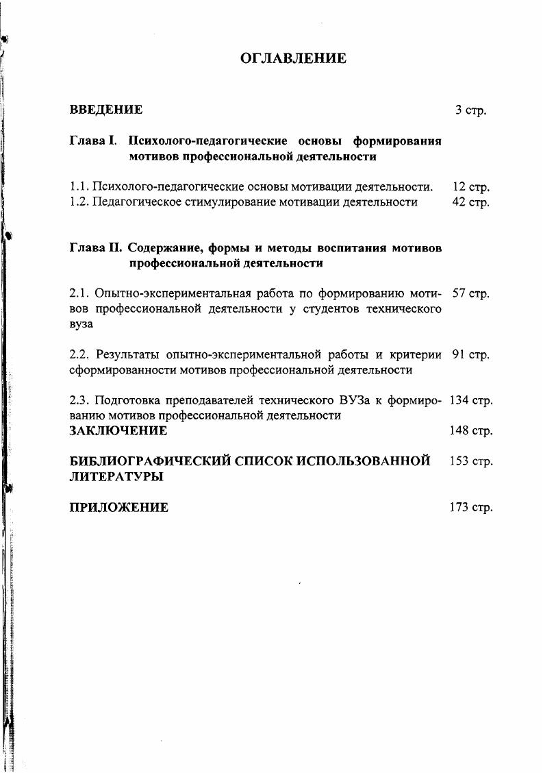 "1.1. Психологопедагогические основы мотивации деятельности.