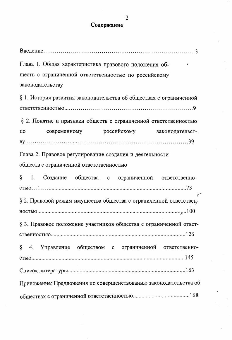" 1. История развития законодательства об обществах с ограниченной ответственностью