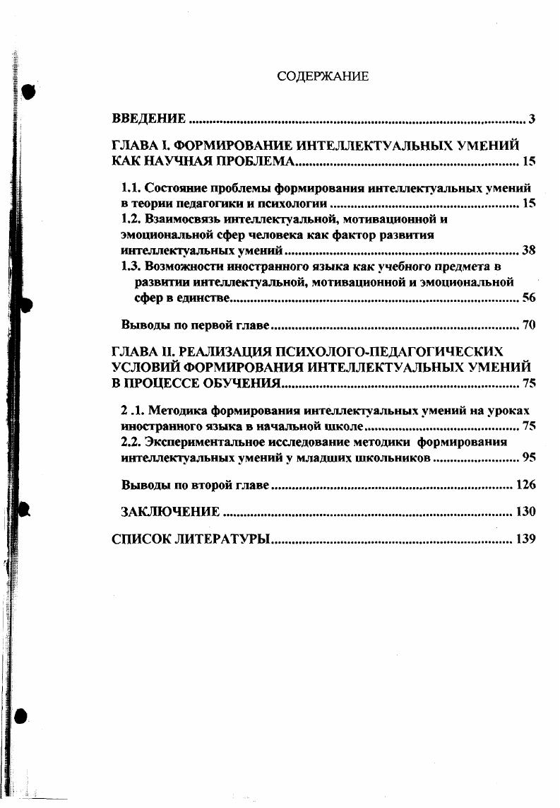 "ГЛАВА 1. ФОРМИРОВАНИЕ ИНТЕЛЛЕКТУАЛЬНЫХ УМЕНИЙ КАК НАУЧНАЯ ПРОБЛЕМА