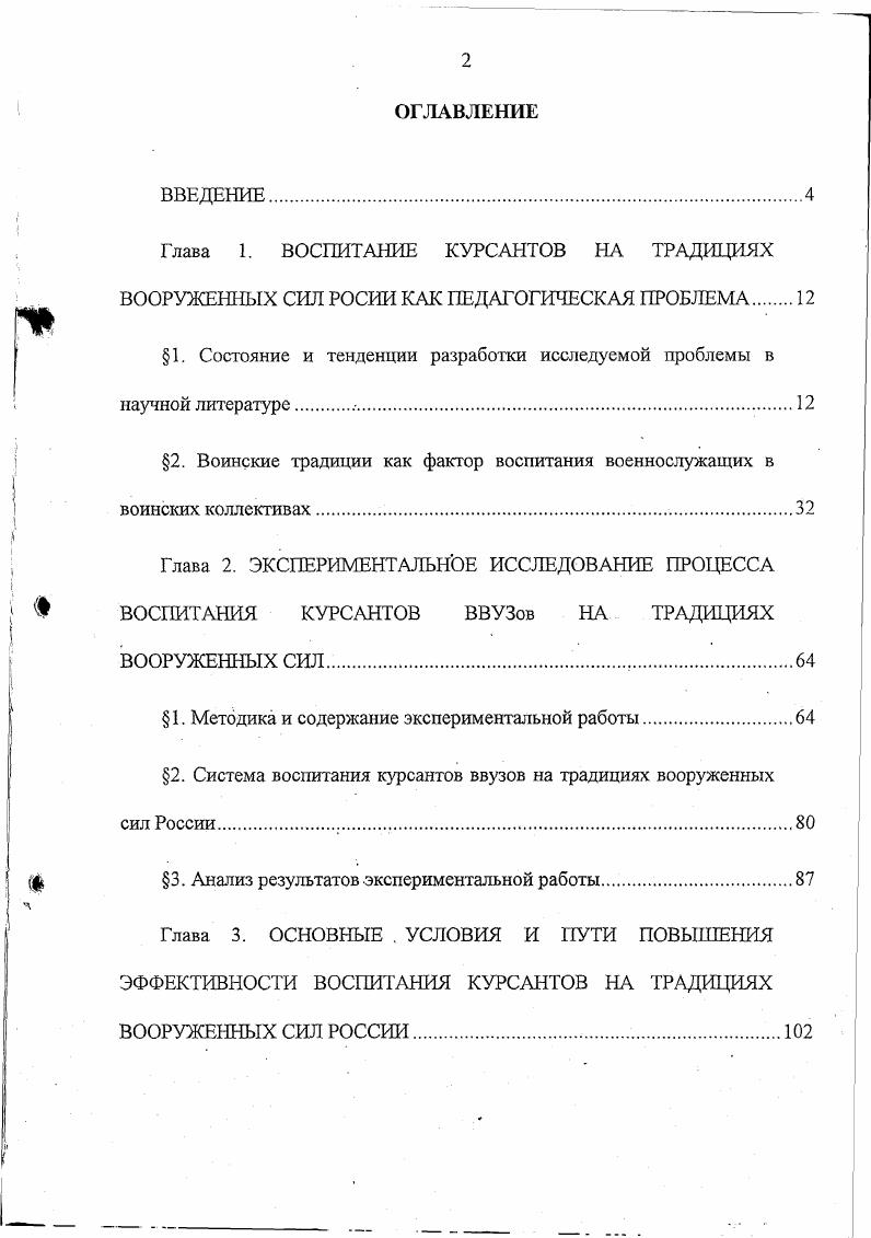 "1. Состояние и тенденции разработки исследуемой проблемы в научной литературе .