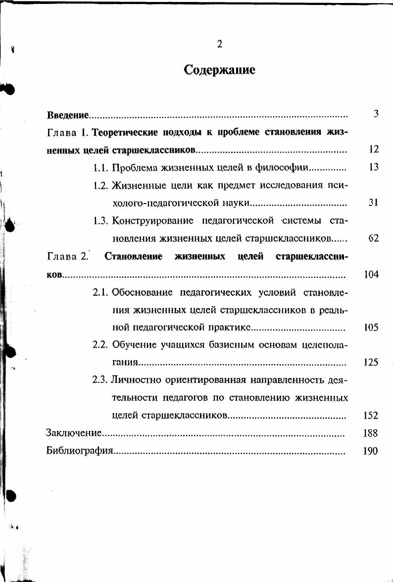 "1.1. Проблема жизненных целей в философии. 