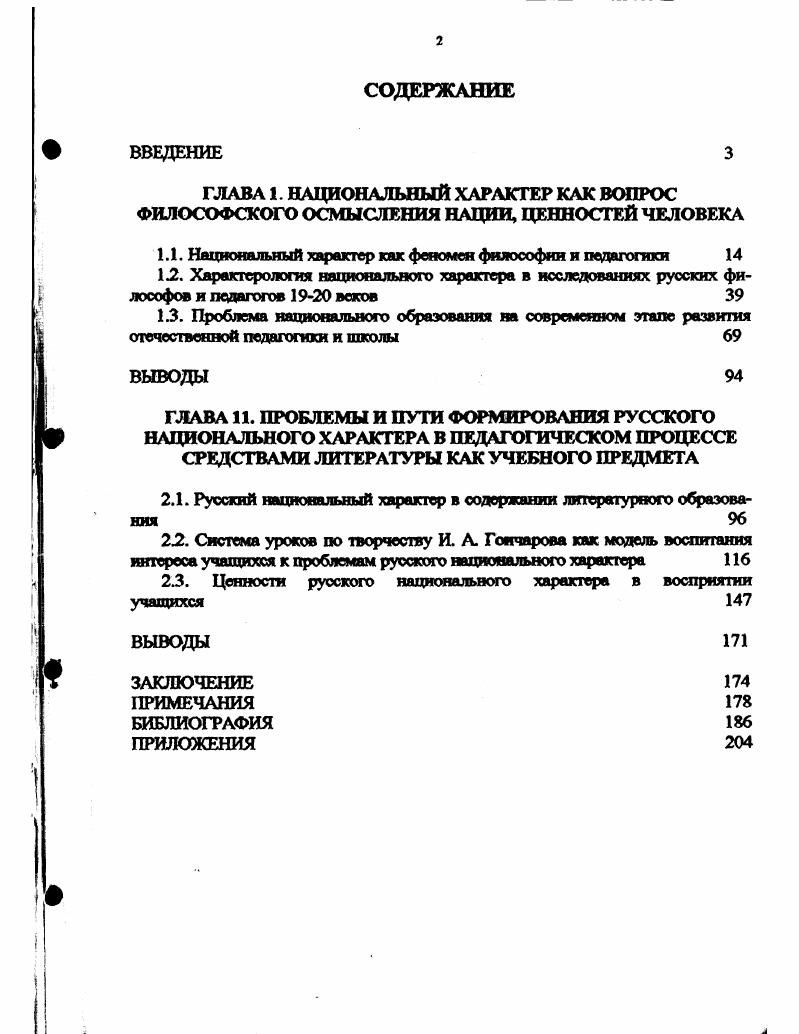 "1.1. Национальный характер как феномен философии и педагогики 