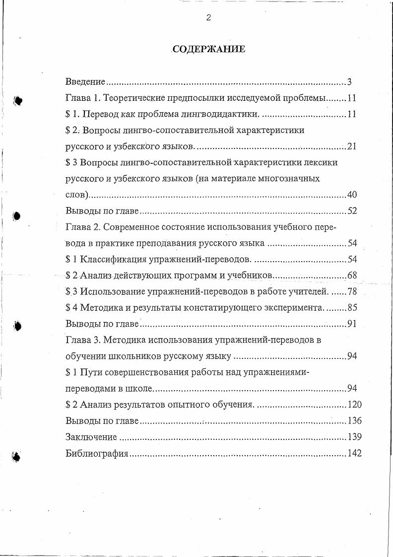 "Глава 1. Теоретические предпосылки исследуемой проблемы 