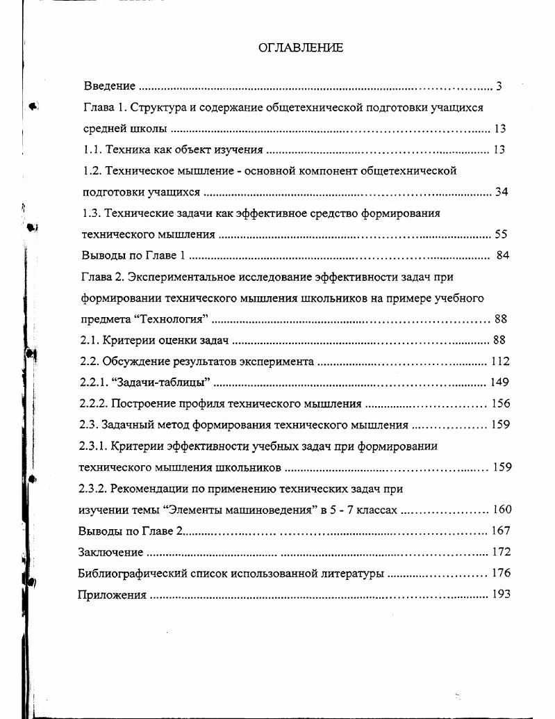 "Глава 1. Структура и содержание общетехнической подготовки учащихся средней школы 