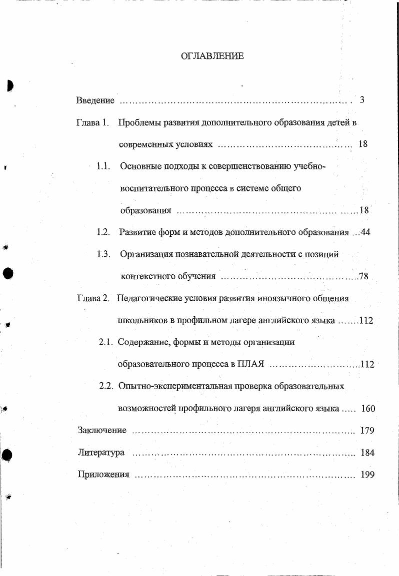 "Глава 1. Проблемы развития дополнительного образования детей в