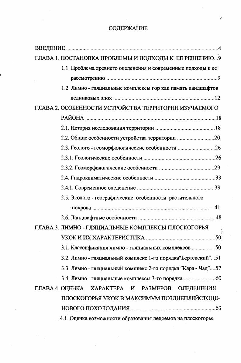 "ГЛАВА 1. ПОСТАНОВКА ПРОБЛЕМЫ И ПОДХОДЫ К ЕЕ РЕШЕНИЮ.