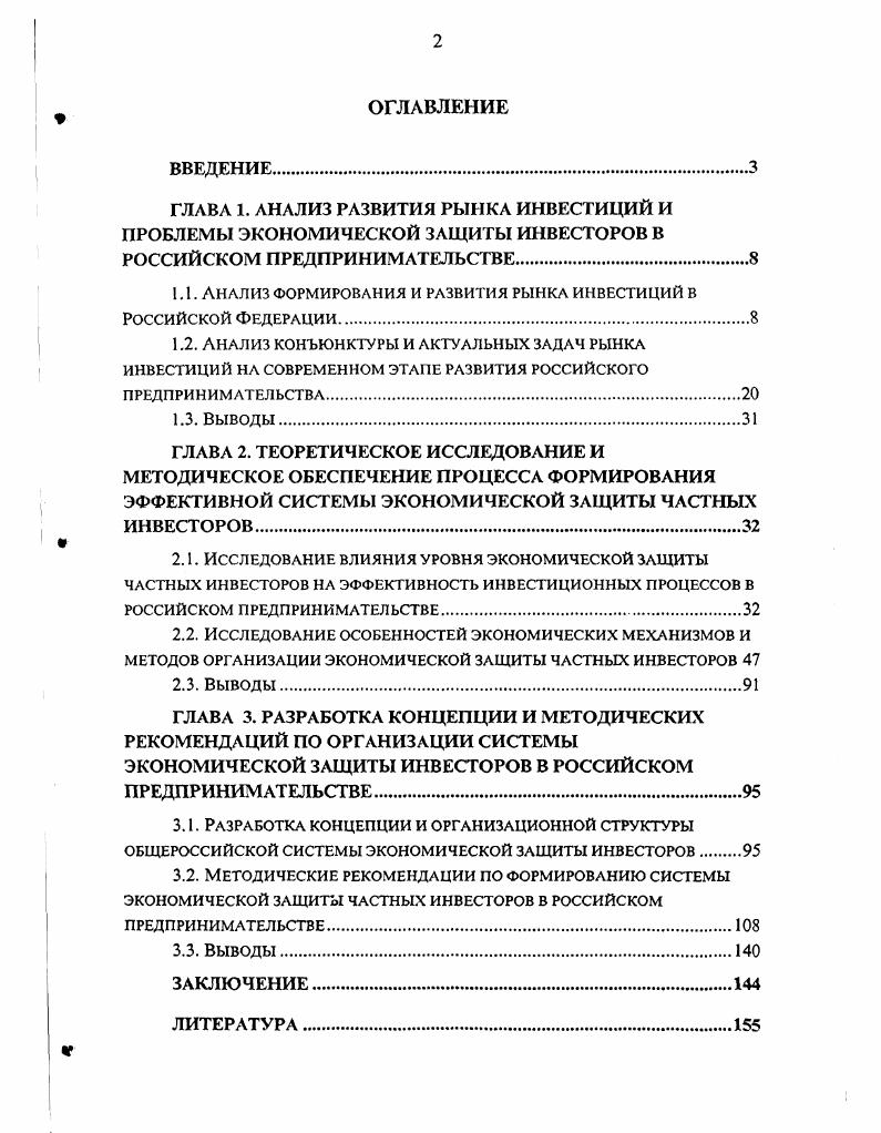 "1.1. Анализ формирования и развития рынка инвестиций в Российской Федерации.