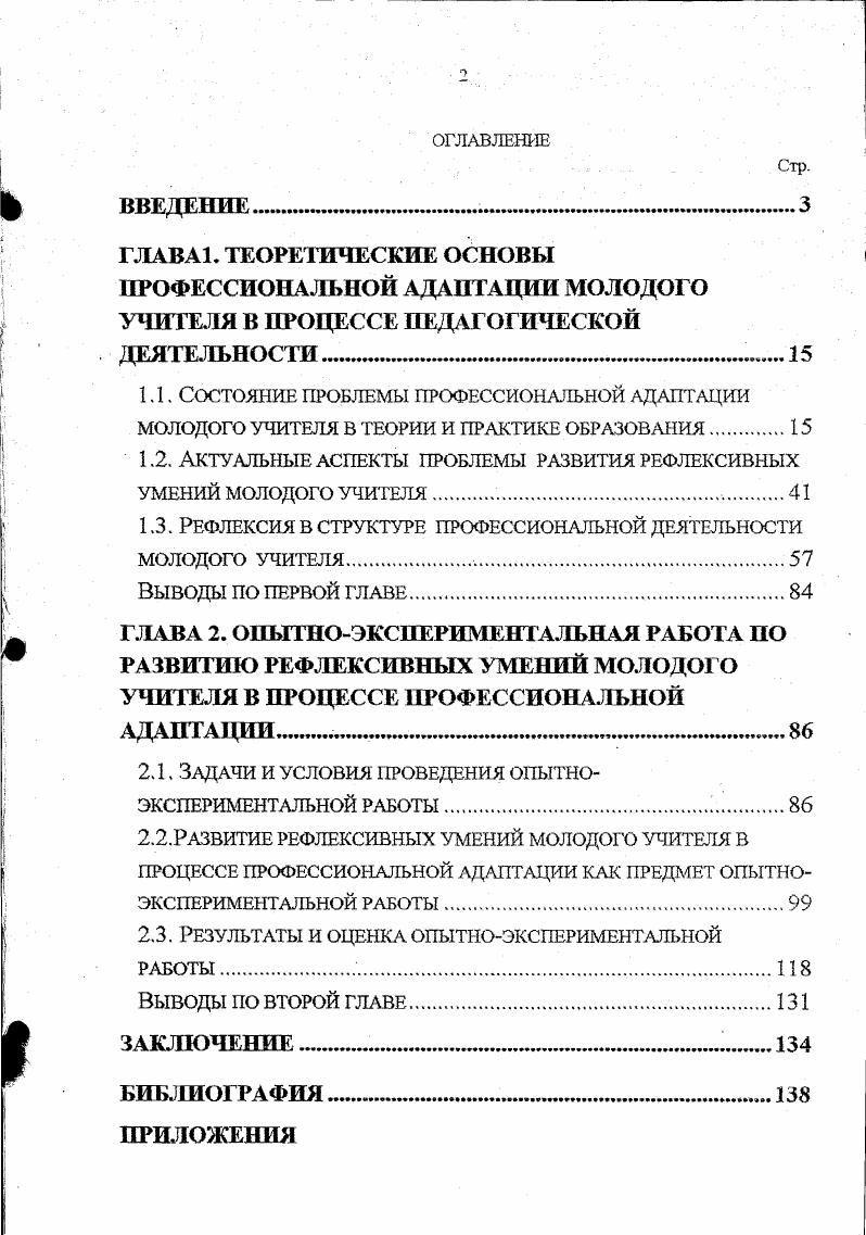 "1.1. Состояние проблемы профессиональной адаптации