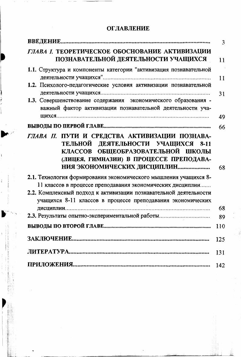 "ГЛАВА . ТЕОРЕТИЧЕСКОЕ ОБОСНОВАНИЕ АКТИВИЗАЦИИ