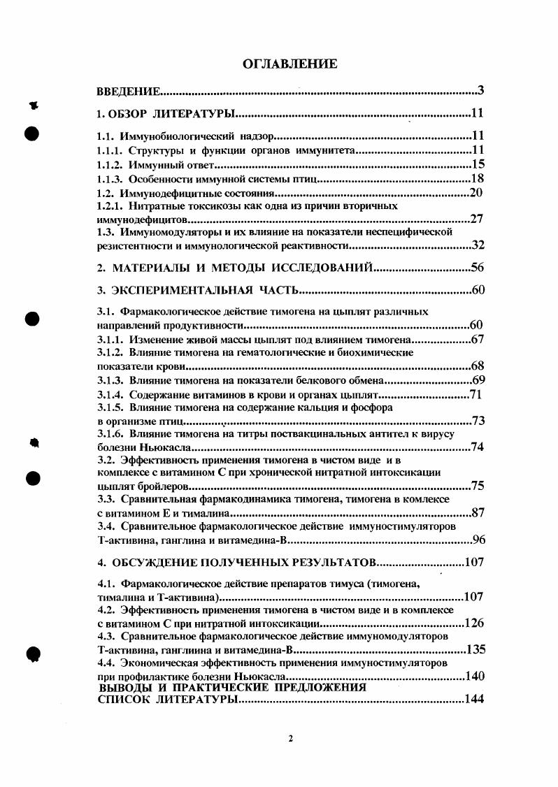 "1.1.1. Структуры и функции органов иммунитета.