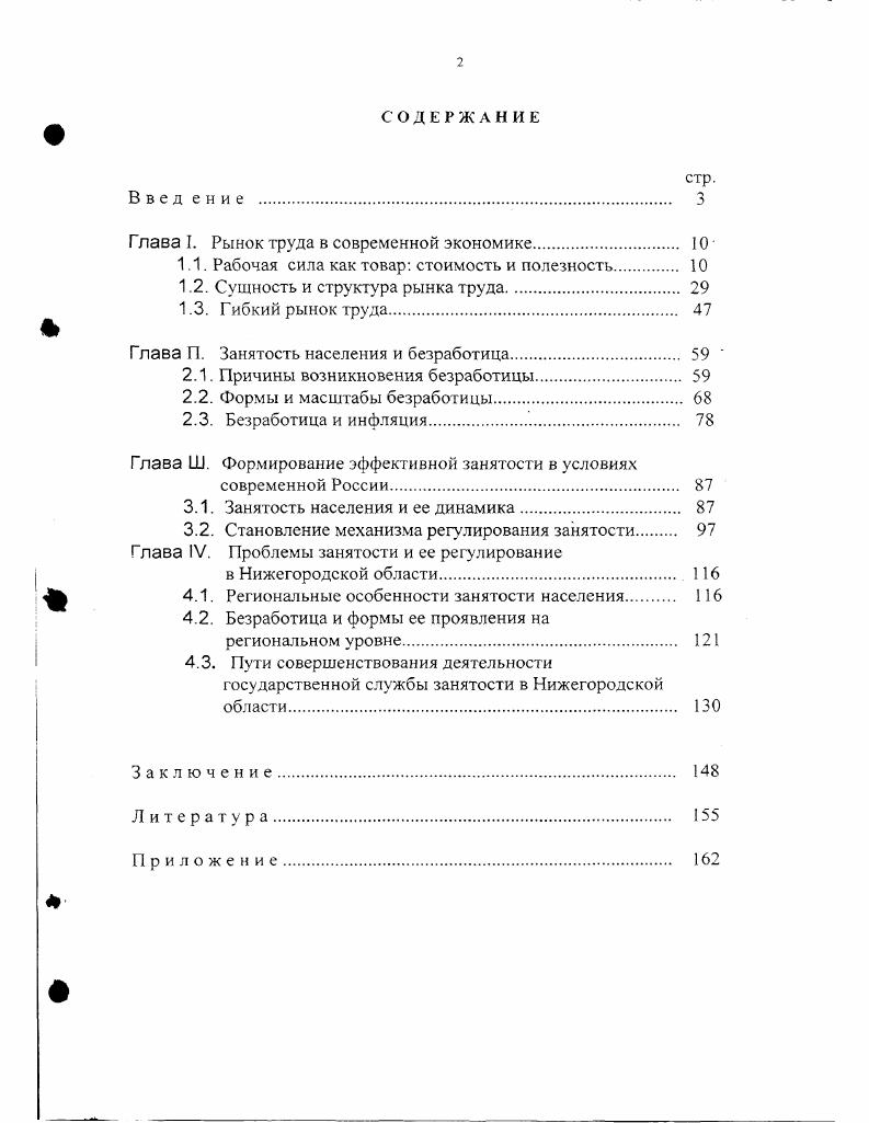 "Глава I. Рынок труда в современной экономике 