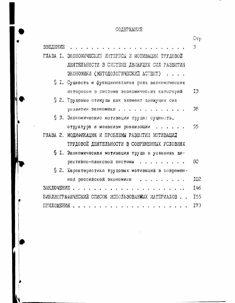 " I. Сущность и функциональная роль экономических