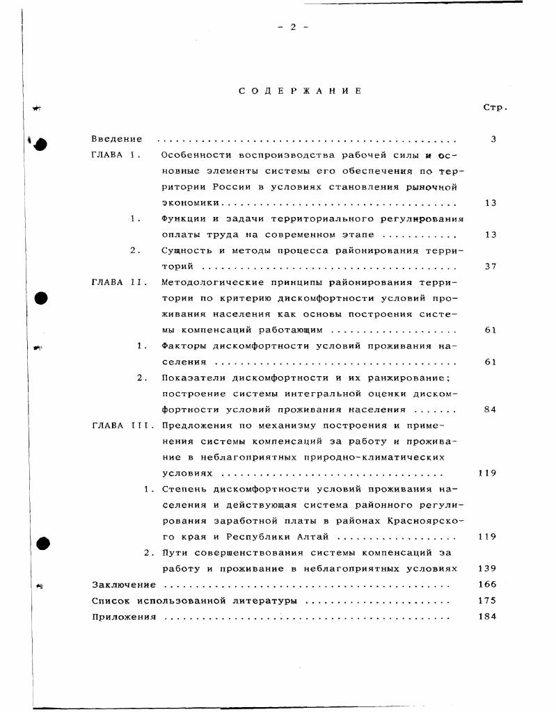 "1 . Функции и задачи территориального регулирования
